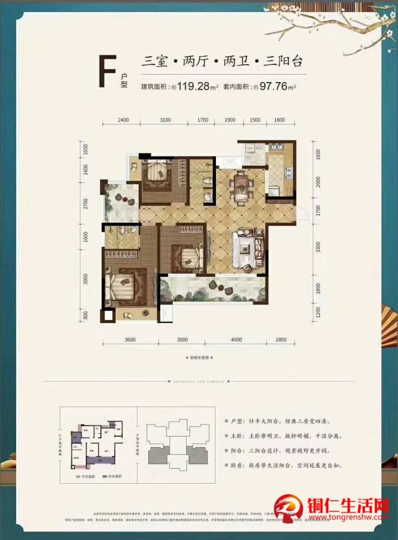 桐達山居3室 2廳 2衛(wèi)