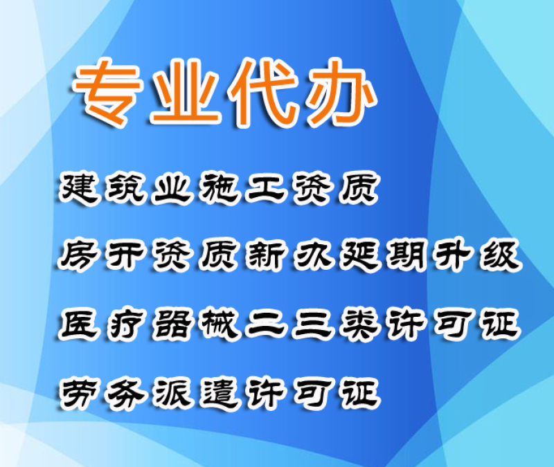 思南县房地产开发企业资质二级新办代办