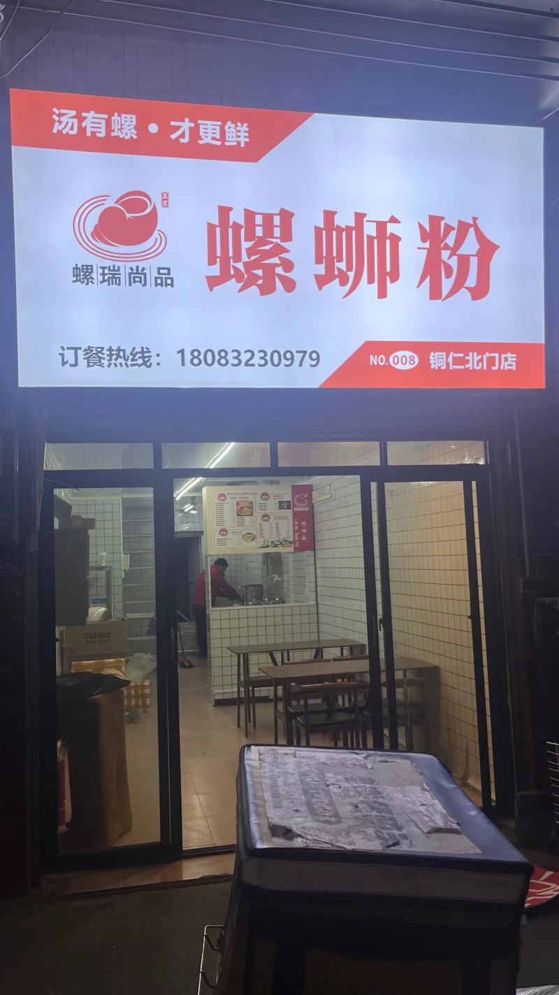 螺螄粉店帶技術低價轉讓